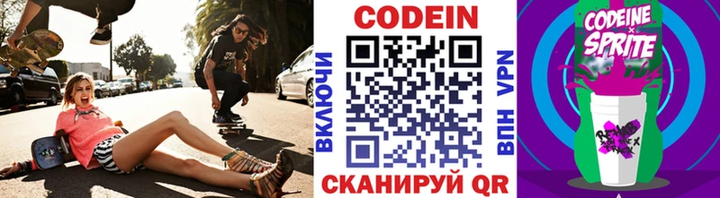 Кодеин напиток Lean (лин)  купить  цена  Любань 